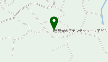 認定こども園吉見光の子モンテッソーリ子どもの家の地図画像