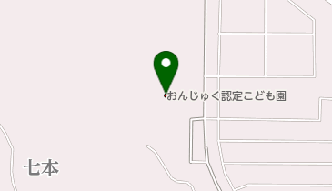 おんじゅく認定こども園の地図画像