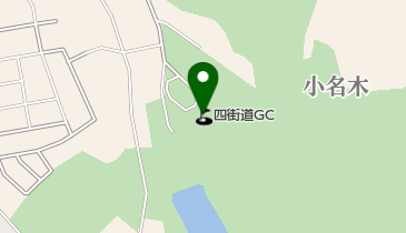 四街道ゴルフ倶楽部の地図画像