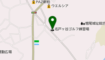 名戸ヶ谷ゴルフ練習場の地図画像