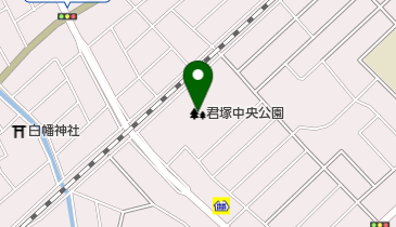 君塚中央公園の地図画像