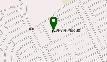 緑ケ丘近隣公園の地図画像