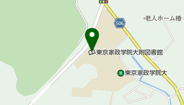 私立東京家政学院大学附属図書館の地図画像