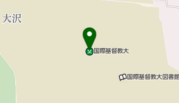 私立国際基督教大学の地図画像