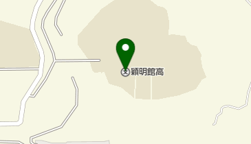 私立穎明館高校の地図画像
