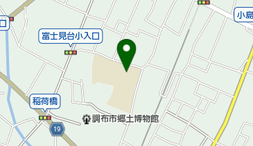 調布市立富士見台小学校の地図画像