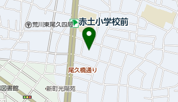 荒川区立尾久幼稚園の地図画像