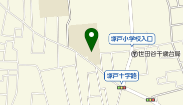 世田谷区立塚戸幼稚園の地図画像