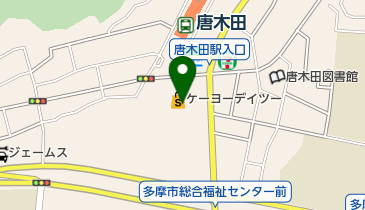 東京都多摩市唐木田のホームセンター チェーン店 一覧 Navitime