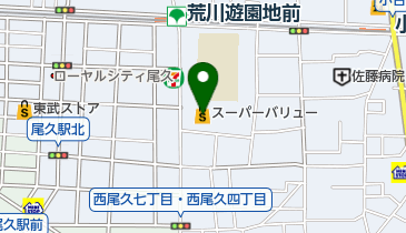 スーパーバリュー西尾久店の地図画像