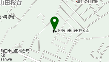 下小山田山王林公園の地図画像