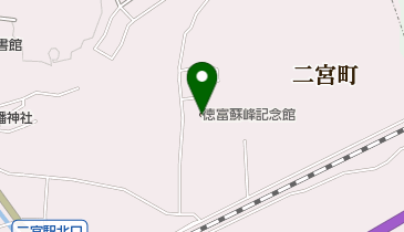 徳富蘇峰記念館の地図画像