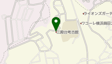 横浜市三殿台考古館の地図画像
