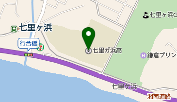 神奈川県立七里ガ浜高校の地図画像