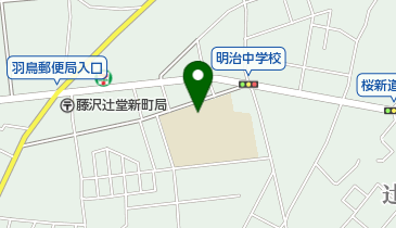 藤沢市立明治中学校の地図画像