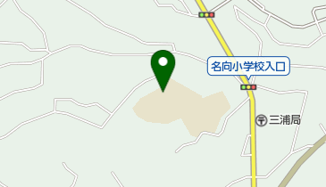 三浦市立名向小学校の地図画像