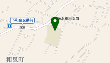 横浜市立下和泉小学校の地図画像