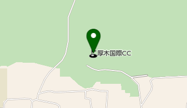 厚木国際カントリー倶楽部の地図画像