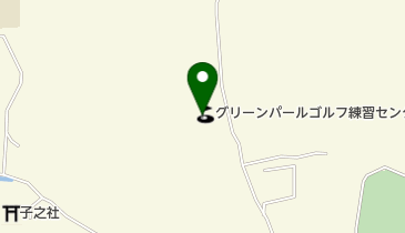 グリーンパールゴルフ練習場の地図画像