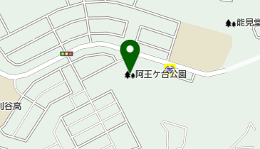 阿王ケ台公園の地図画像