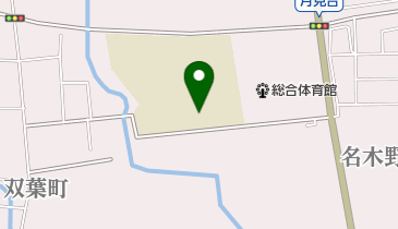 見附市立名木野小学校の地図画像