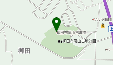 柳田布尾山古墳館の地図画像