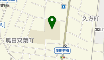 富山市立奥田小学校の地図画像