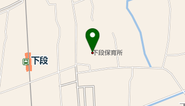 下段保育所の地図画像
