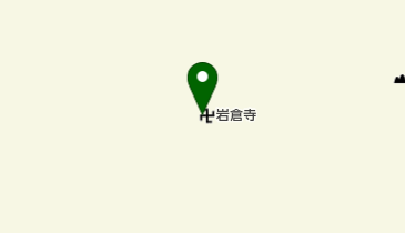 岩倉寺の地図画像