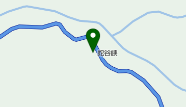 蛇谷峡の地図画像