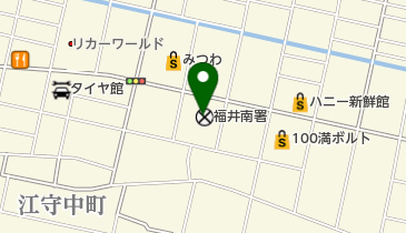 福井南警察署の地図画像