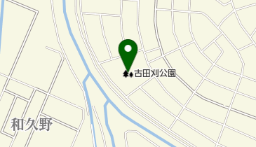 古田刈公園の地図画像