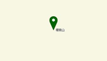 権現山の地図画像