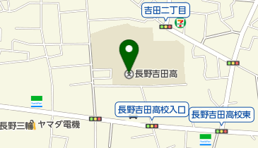 長野県長野吉田高校の地図画像
