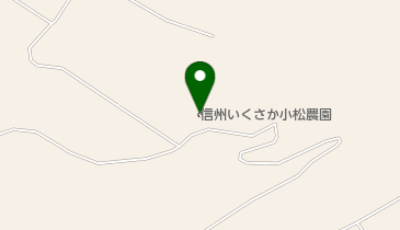 信州いくさか小松農園の地図画像
