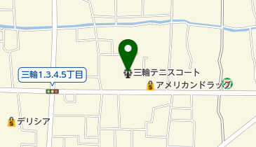 三輪テニスコートの地図画像