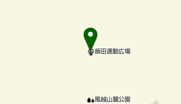 長野県民飯田運動広場の地図画像