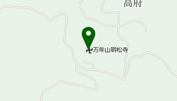 万年山明松寺の地図画像