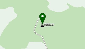 新陽カントリー倶楽部の地図画像