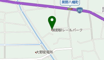黒野駅レールパークの地図画像