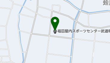 福田屋内スポーツセンター武道場の地図画像