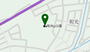 和光山公園の地図画像