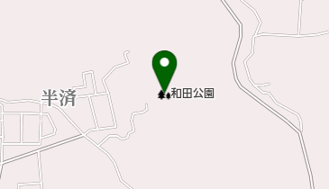 和田公園の地図画像