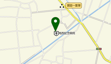社会医療法人杏嶺会尾西記念病院の地図画像