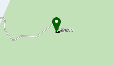新城カントリー倶楽部の地図画像