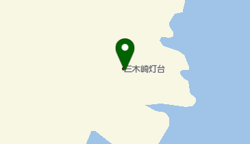三木崎灯台の地図画像