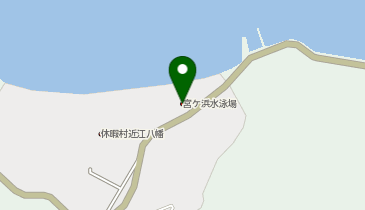 宮ヶ浜水泳場の地図画像