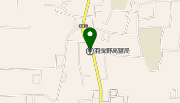 羽曳野高鷲郵便局の地図画像