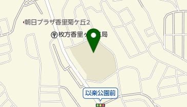 枚方市立五常小学校の地図画像