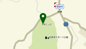 忍頂寺スポーツ公園「竜王山荘」の地図画像